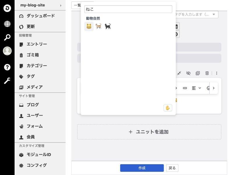 「ねこ」で検索すると、猫の絵文字が絞り込まれる