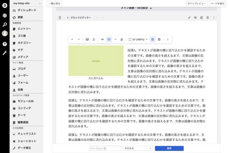 エディターで画像ブロックを選択し、ツールバーに回り込みボタンが表示されている
