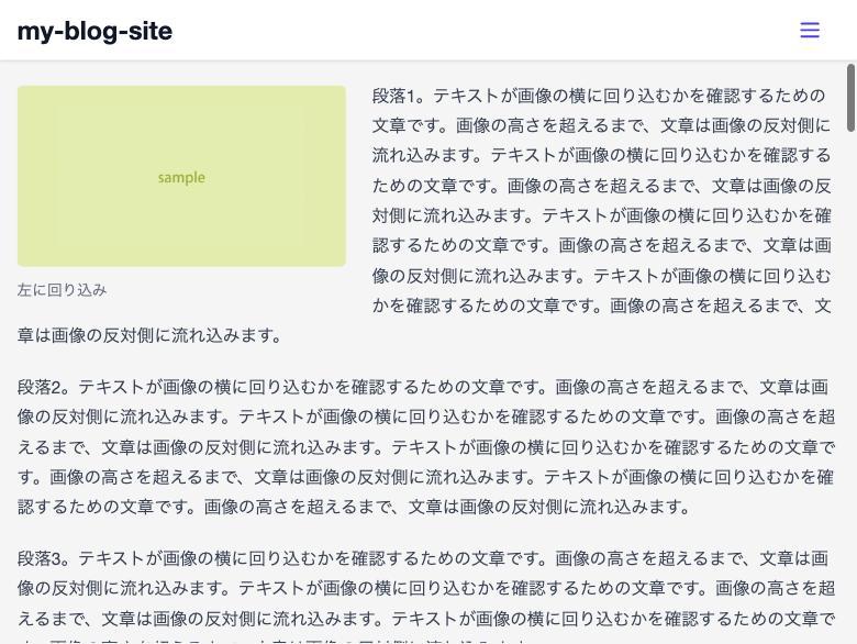 画像が左に寄り、右側に本文が回り込んでいる公開ページ
