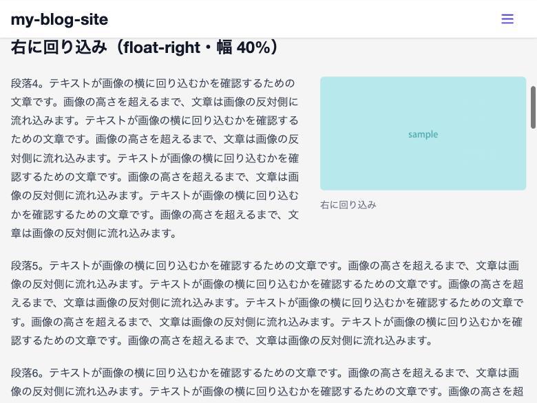 画像が右に寄り、左側に本文が回り込んでいる公開ページ