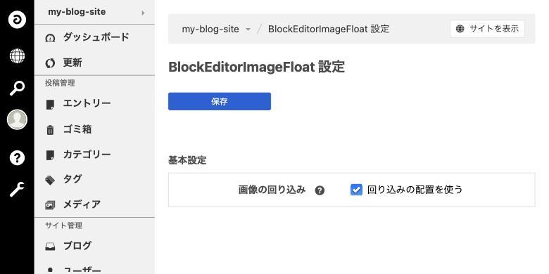 「回り込みの配置を使う」のチェックがある設定画面